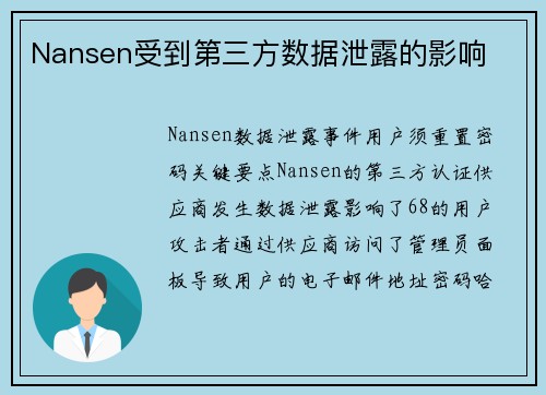 Nansen受到第三方数据泄露的影响 